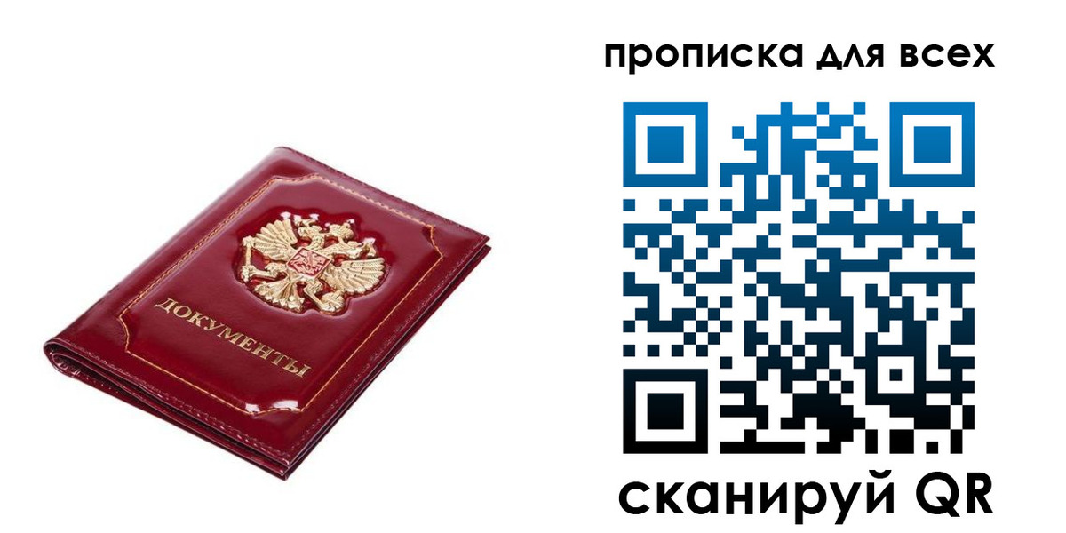 прописка для кредита в Струнино