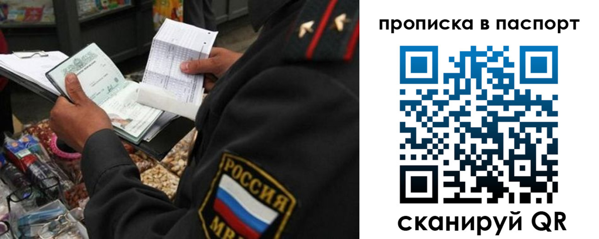 прописка штамп в Струнино